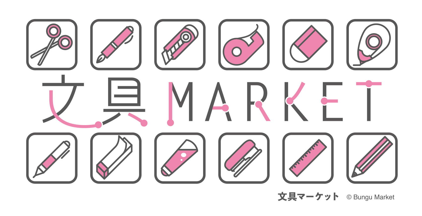 文具マーケットメイン画像