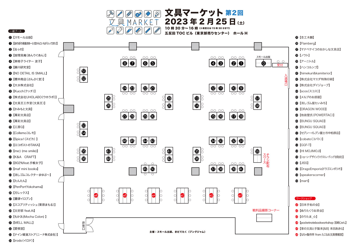 文具マーケット配置図